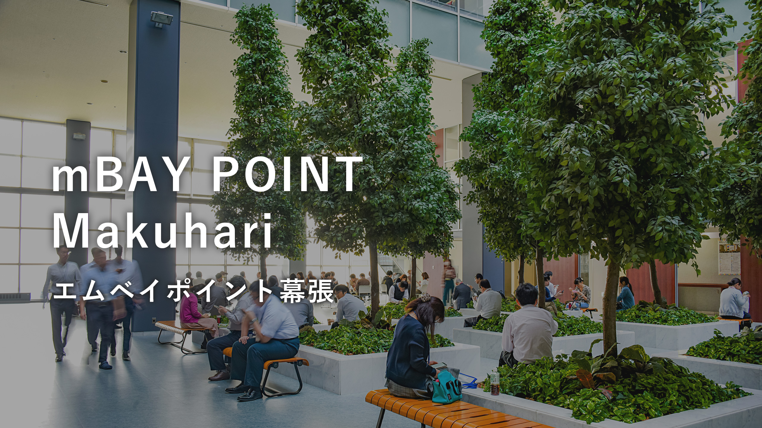 m BAY POINT MAKUHARI エムベイポイント幕張03