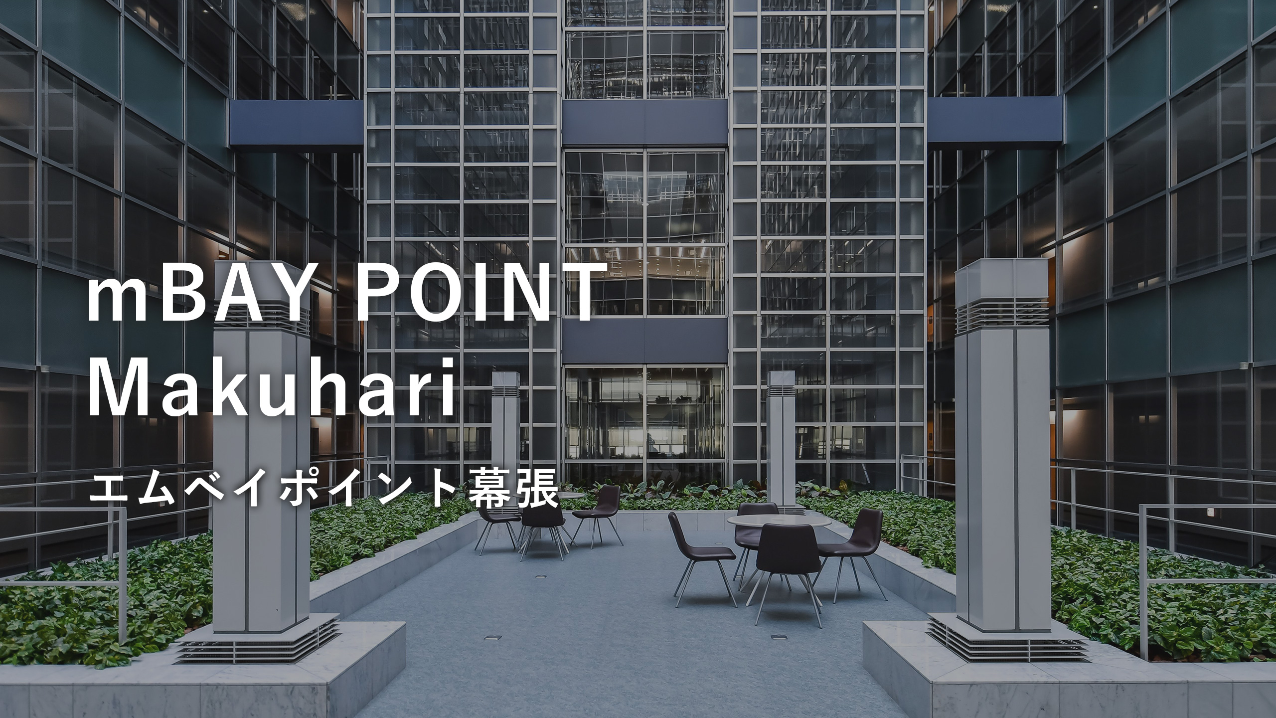 m BAY POINT MAKUHARI エムベイポイント幕張04